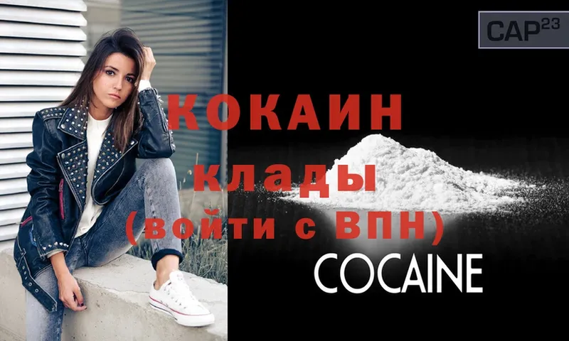 Cocaine Колумбийский Николаевск